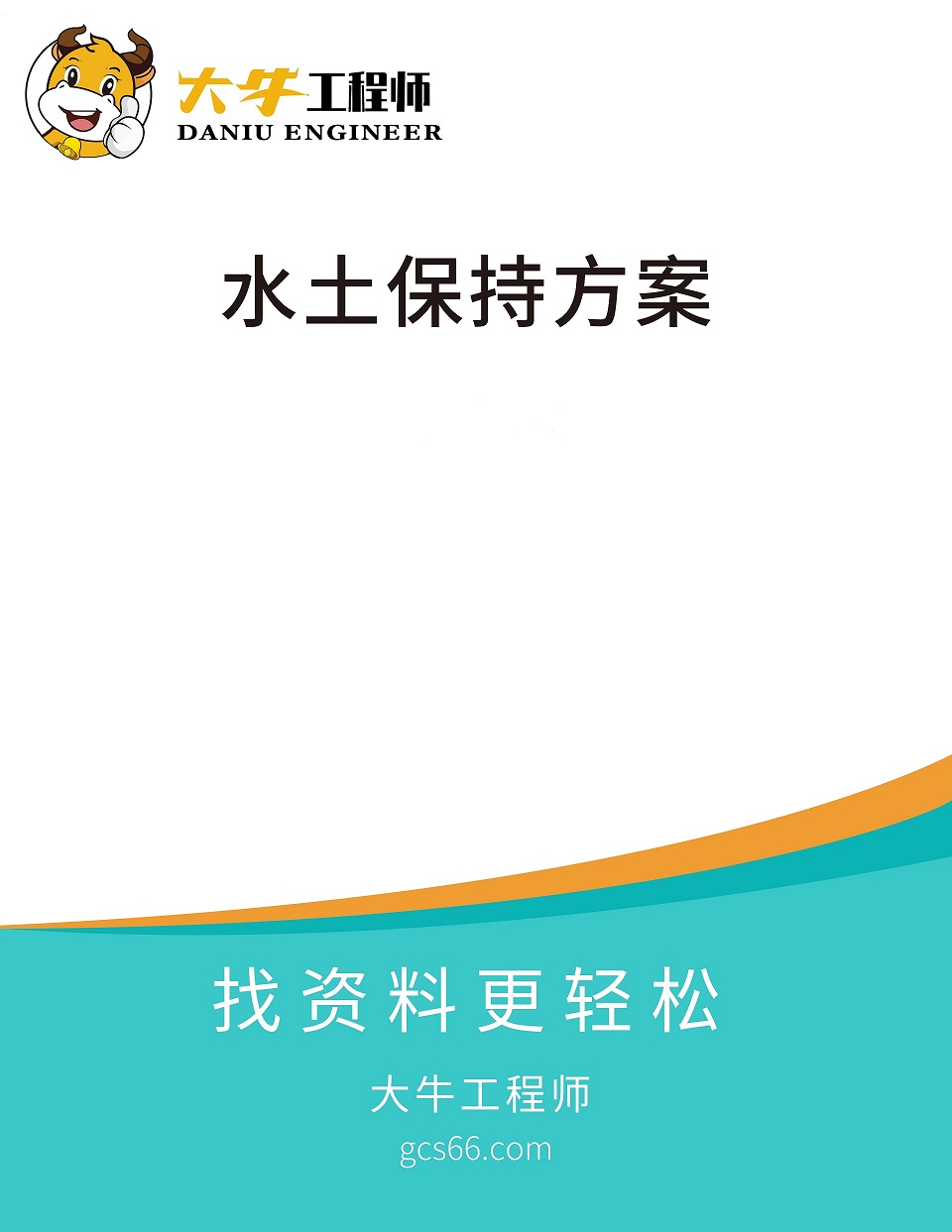 关于印发《上海市水土保持管理办法》的通知  （沪水务规范〔2024〕3号）