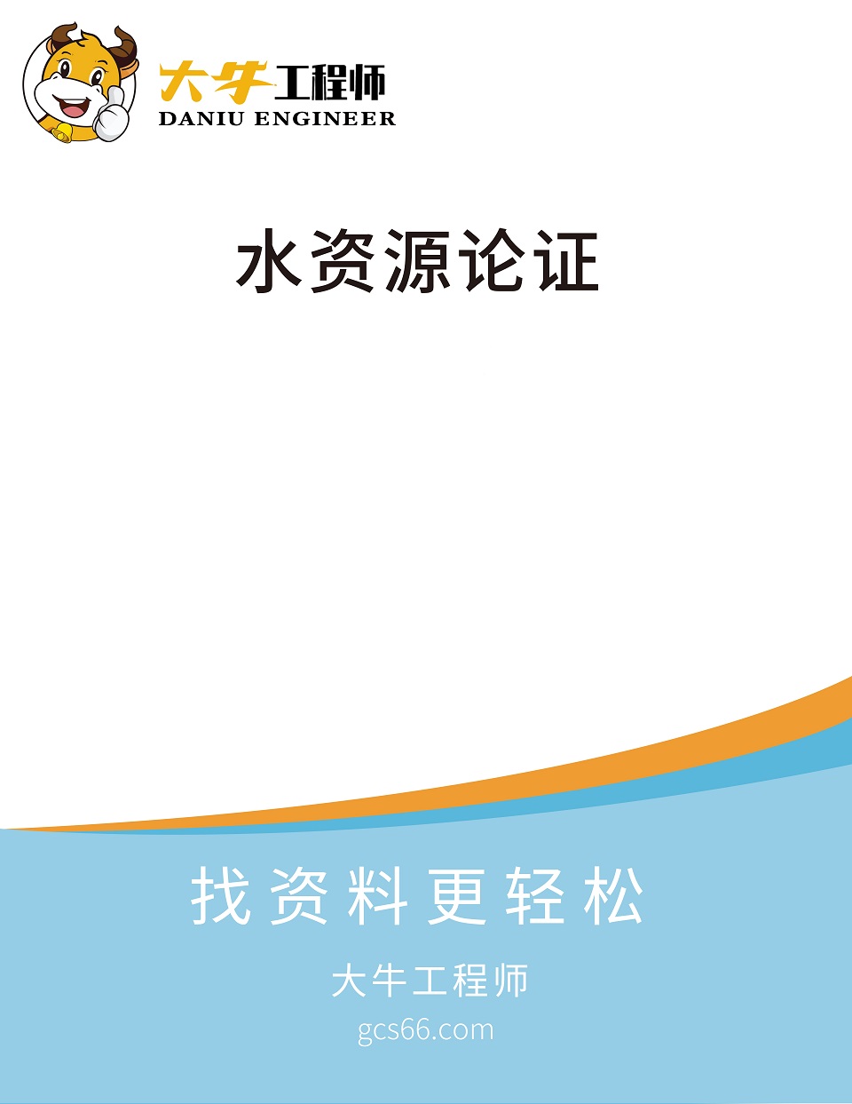 甘肃省取水许可和水资源费征收管理办法（甘肃省人民政府令  第110号）